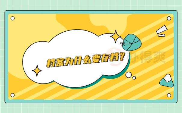 个人档案