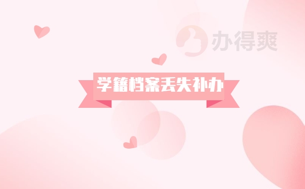 个人档案