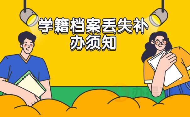 个人档案