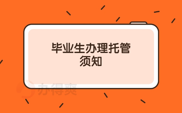 个人档案