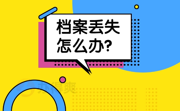 个人档案