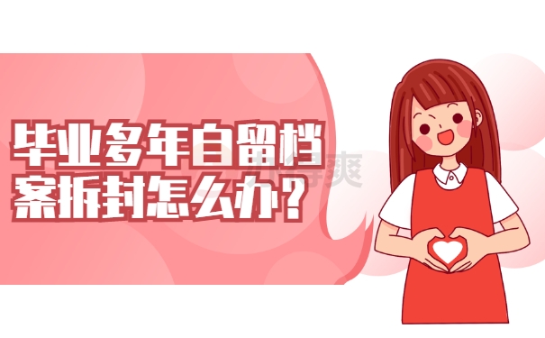 档案须知