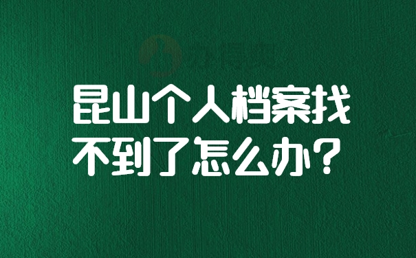 个人档案