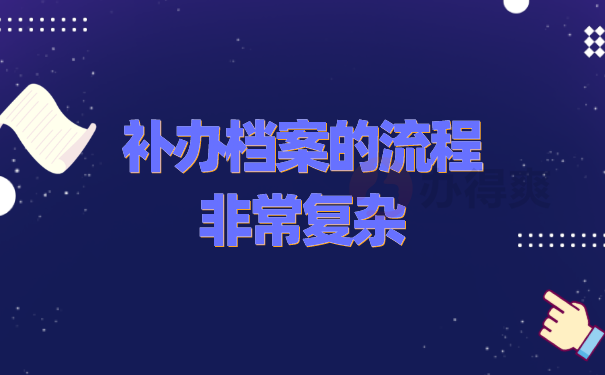 千万不要将档案放在自己手里