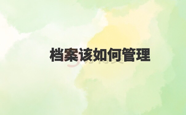 长沙理工大学档案查询