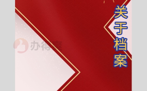 办理流程