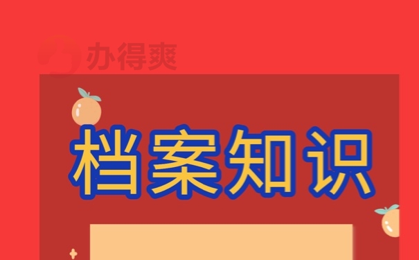 办理流程
