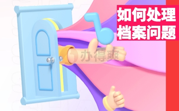 办理流程