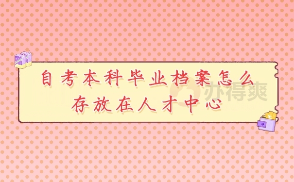 档案