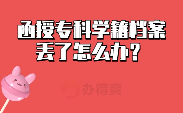 档案