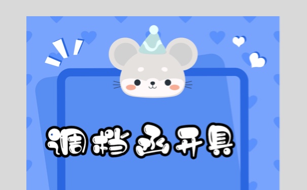 辞职自由职业者个人调档函该如何进行开具？