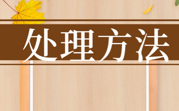 应届毕业生报到证该如何进行改派？