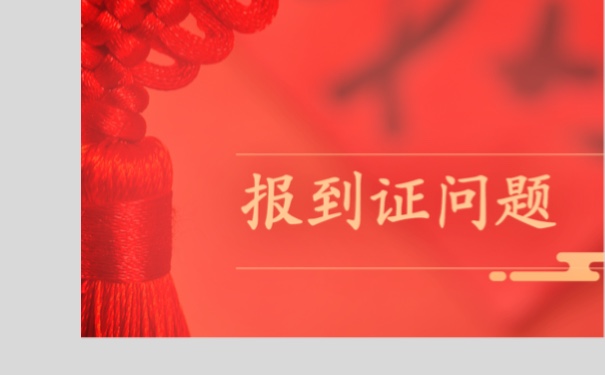 应届毕业生报到证该如何进行改派？