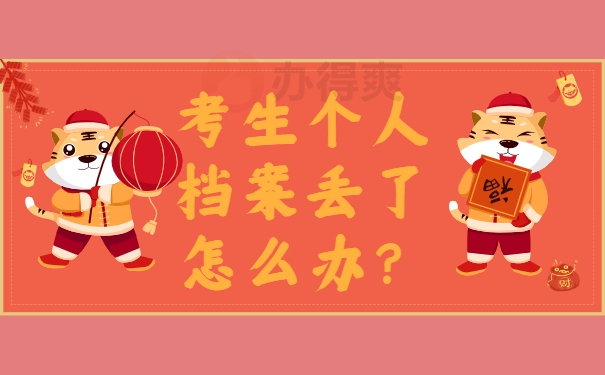 个人档案