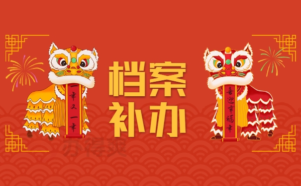 个人档案