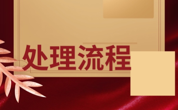 人事档案查询不到怎么办？流程如下！