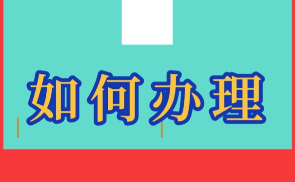 人事档案查询不到怎么办？流程如下！
