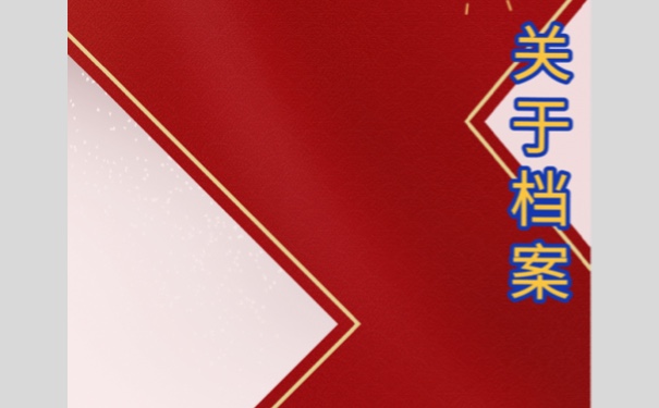 个人档案丢失以后，该如何进行补办？