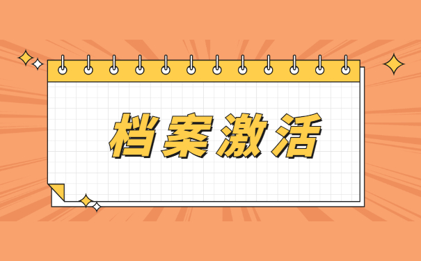 毕业之后档案在自己手中该怎么办？