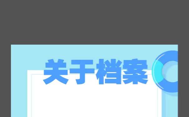 上海工商学院毕业档案查询