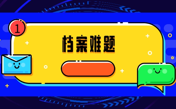 考研升学调档函该如何进行开具？方法如下。