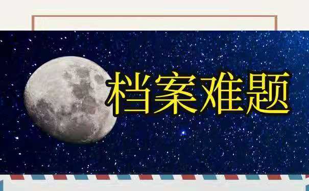 毕业生档案不见了，该如何进行查询？方法如下。