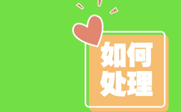 如果没就业，我们该如何办理报到证改派手续？