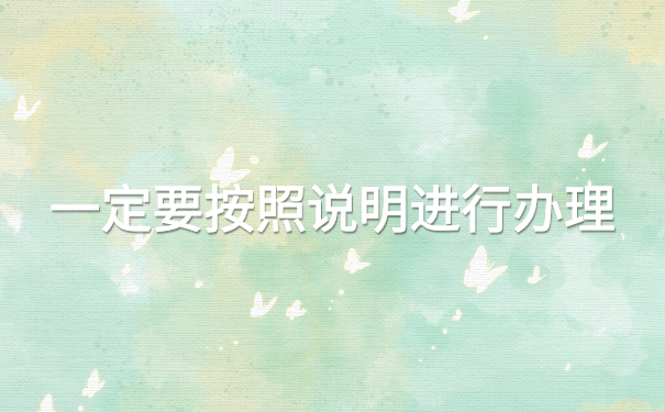 成人高考大专毕业档案在自己手中怎么处理3