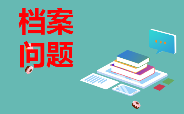 档案在自己手里可以补录吗