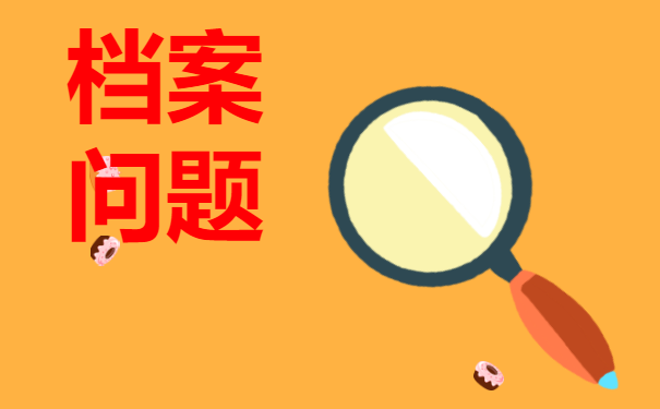 广西毕业生档案查询