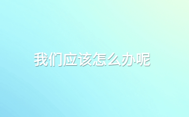 贵州的毕业生们应该怎么查询档案呢
