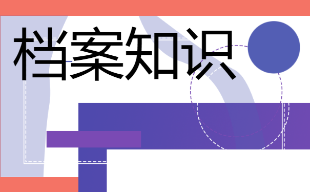 自考大专档案在自己手里8年没有封条