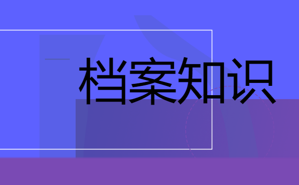 个人档案在自己手里有影响么