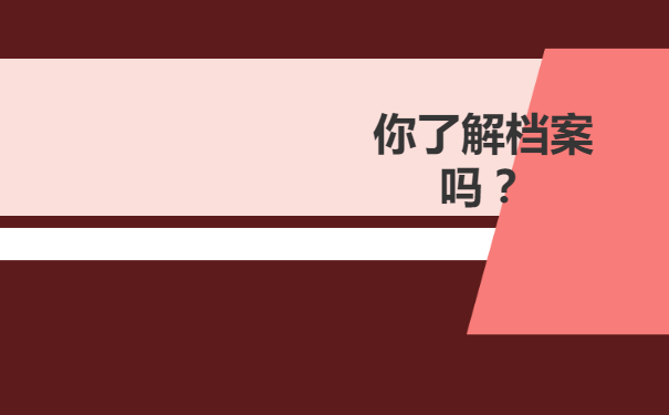 户口转档案在自己手里很长时间并且拆开了！怎么办?