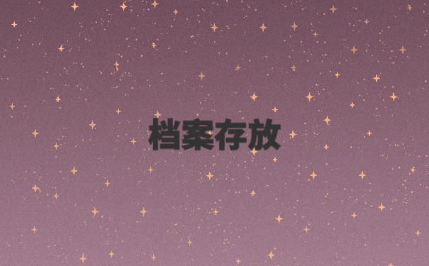 如果档案在自己手中怎么考公务员