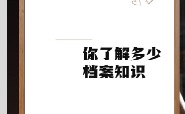 自考大专档案在自己手里8年没有封条