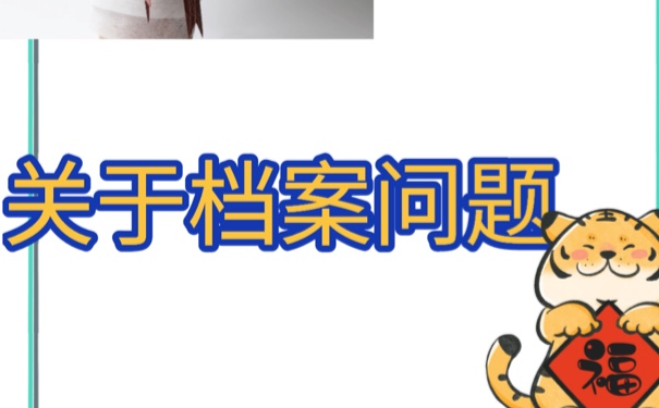 卫校补办档案需要什么材料