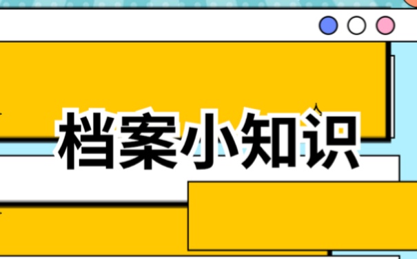 广州档案丢了还可以再补办吗