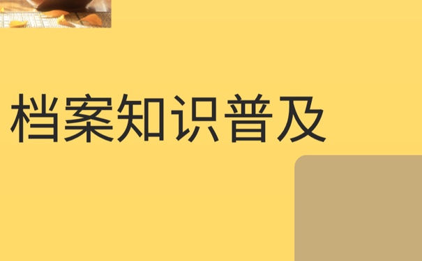 函授档案在自己的手里