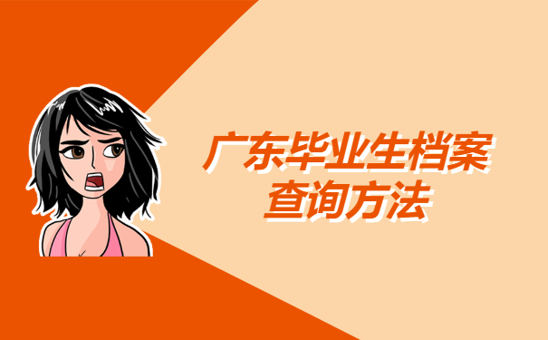 档案查询