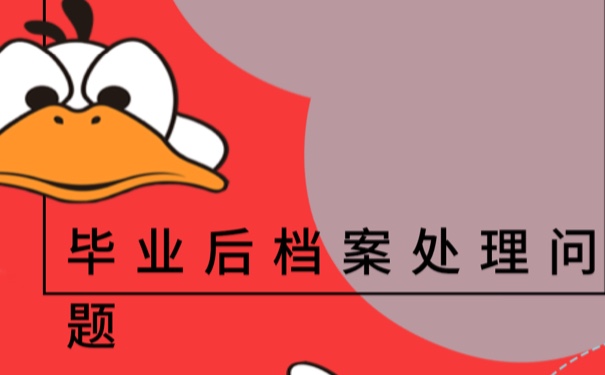 到底该如何查询个人档案呢？