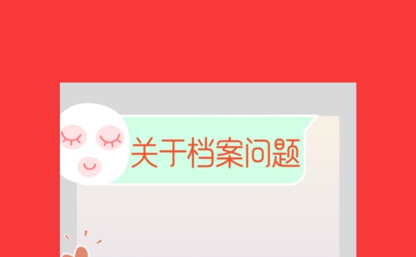 山西大学怎么查询档案去向