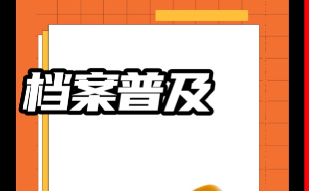 学生档案去向查询怎么看