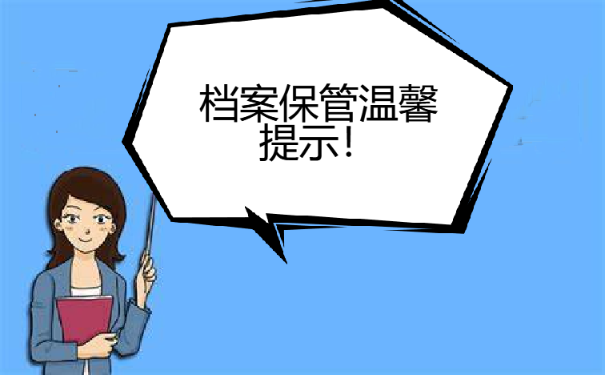 温馨提示