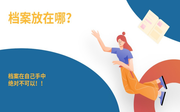 档案存放方法