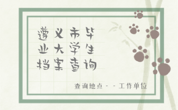 档案查询