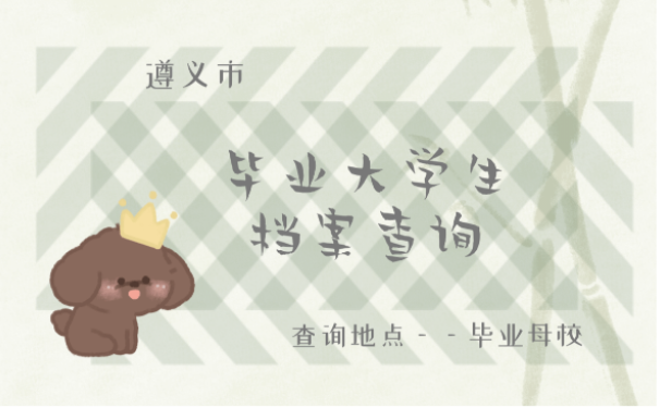 档案查询