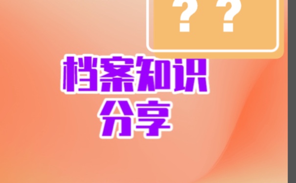 社保档案丢失补办？流程如下！