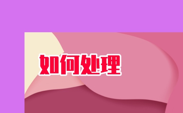 补办学籍档案怎么办理？方法如下！