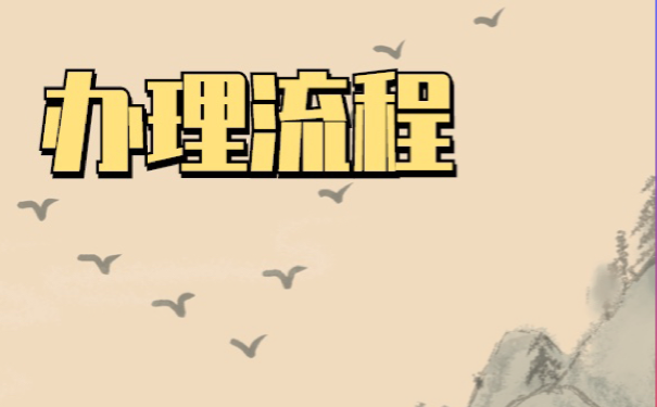 学籍档案丢失补办？补办流程！